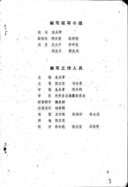 《巴中县玉山区志》.pdf电子版_四川省志预览图5