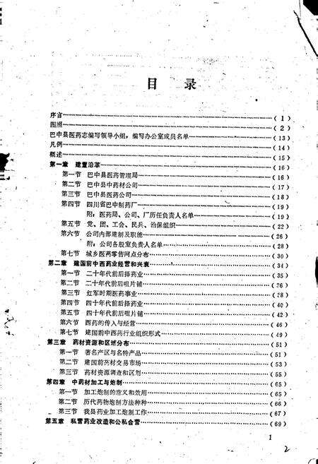 《巴中县医药志》.pdf电子版_四川省志预览图3