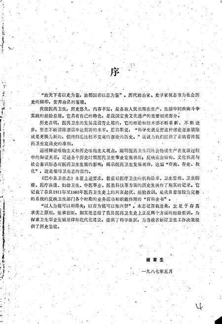 《巴中县卫生志》.pdf电子版_四川省志预览图1