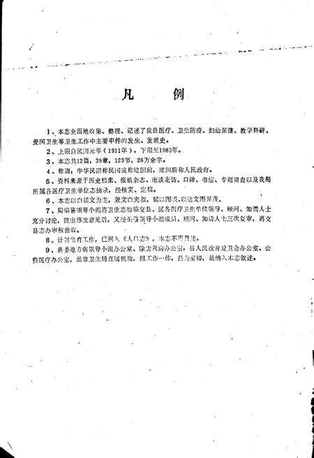 《巴中县卫生志》.pdf电子版_四川省志预览图2