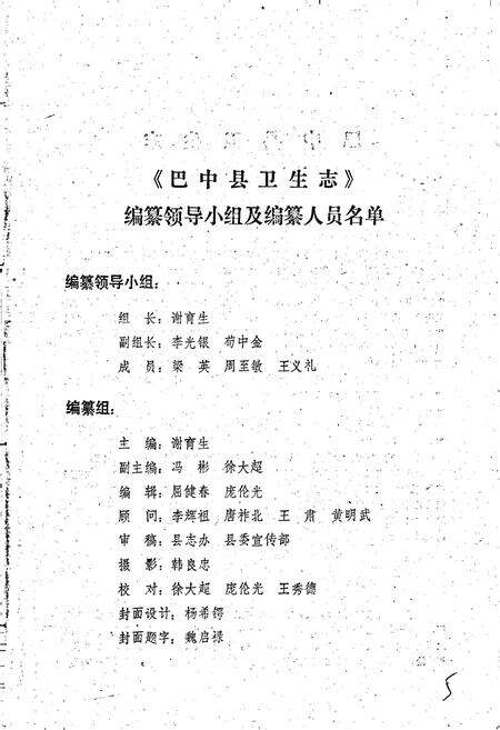 《巴中县卫生志》.pdf电子版_四川省志预览图3