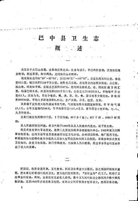 《巴中县卫生志》.pdf电子版_四川省志预览图4