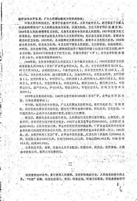 《巴中县卫生志》.pdf电子版_四川省志预览图5