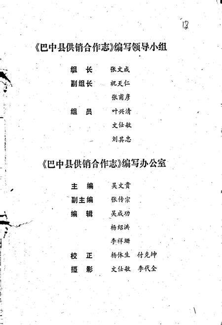 《巴中县供销合作志》.pdf电子版_四川省志预览图1