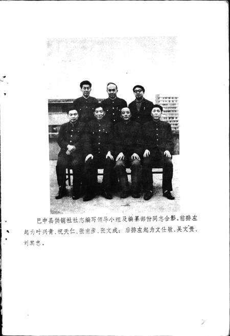 《巴中县供销合作志》.pdf电子版_四川省志预览图3