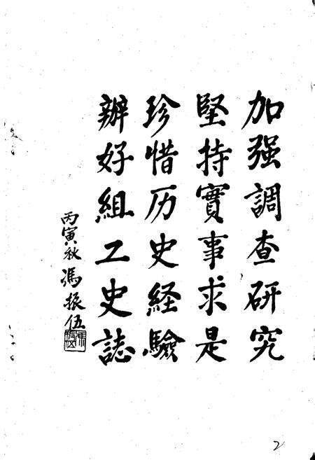 《巴中县组工志》.pdf电子版_四川省志预览图5