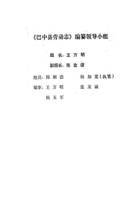 《巴中县劳动志》.pdf电子版_四川省志预览图1