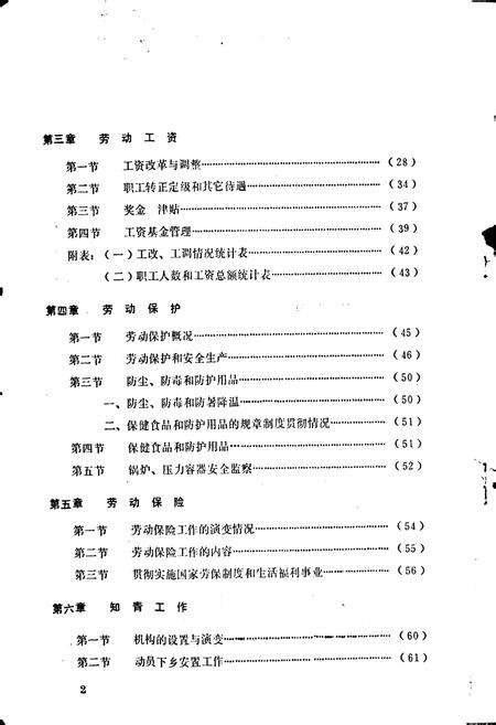 《巴中县劳动志》.pdf电子版_四川省志预览图3