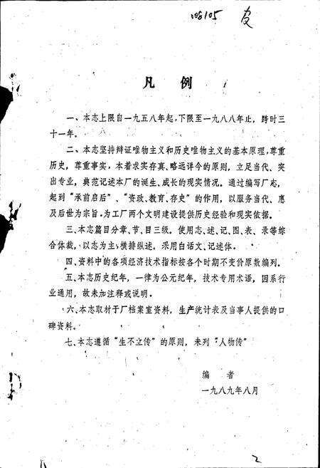 《巴中县齿轮厂厂志》.pdf电子版_四川省志预览图3