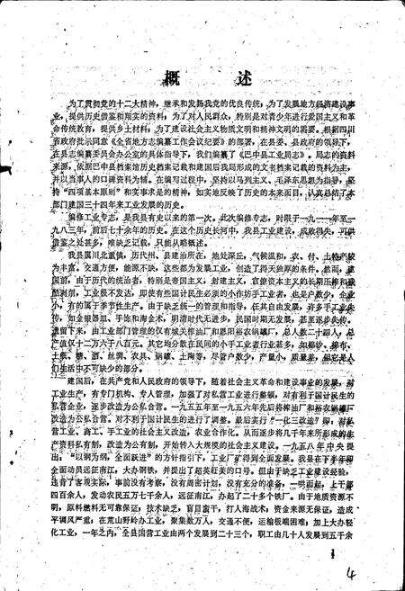 《巴中县工业局志》.pdf电子版_四川省志预览图3