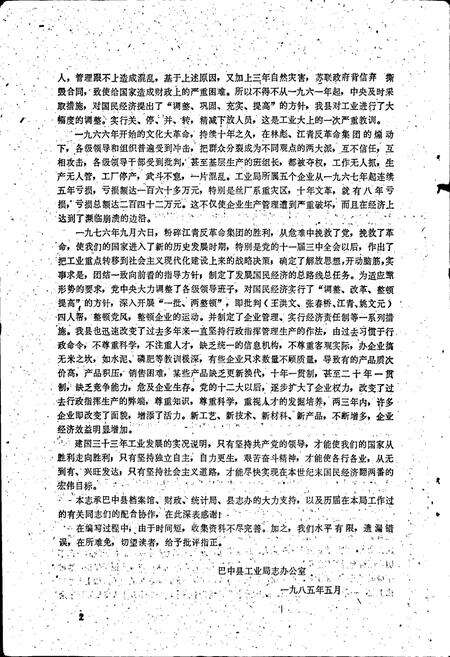 《巴中县工业局志》.pdf电子版_四川省志预览图4