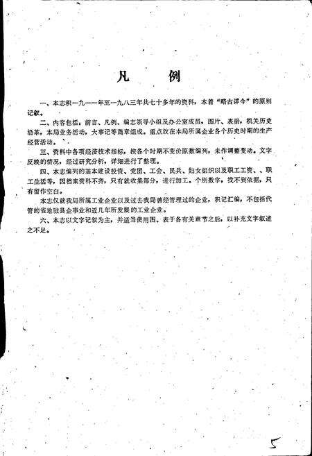 《巴中县工业局志》.pdf电子版_四川省志预览图5