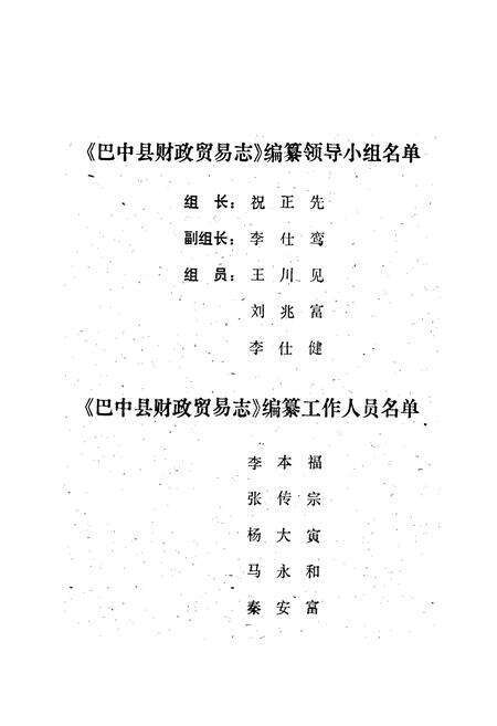 《巴中县财政贸易志》.pdf电子版_四川省志预览图3