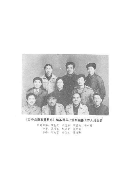 《巴中县财政贸易志》.pdf电子版_四川省志预览图5