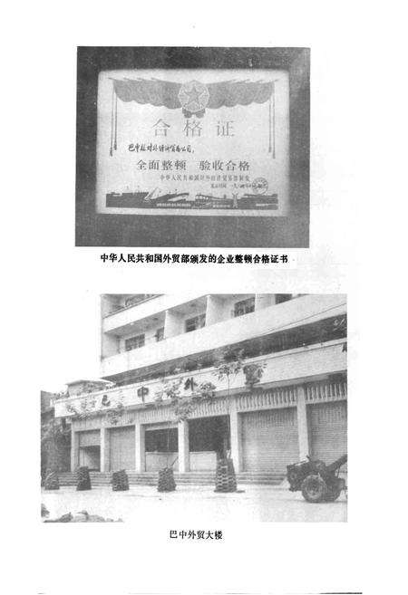 《巴中外贸志》.pdf电子版_四川省志预览图2