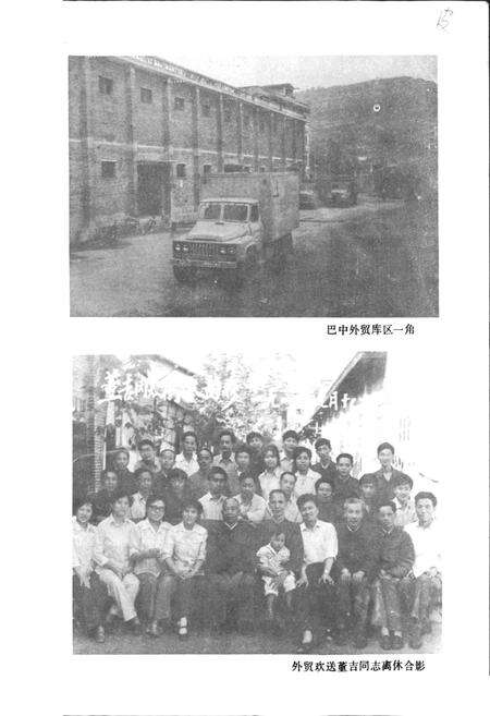 《巴中外贸志》.pdf电子版_四川省志预览图3