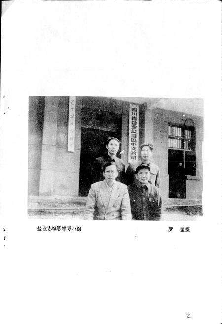 《巴中县盐业志》.pdf电子版_四川省志预览图2