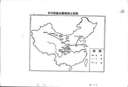 《巴中县盐业志》.pdf电子版_四川省志预览图4