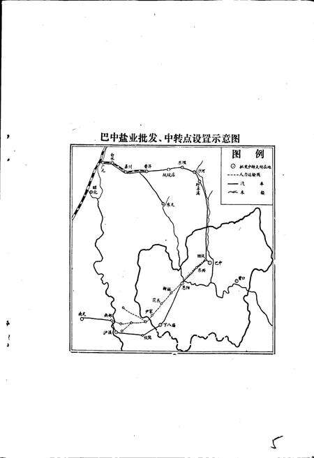 《巴中县盐业志》.pdf电子版_四川省志预览图5