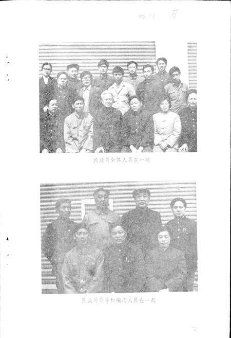 《巴中县民政志》.pdf电子版_四川省志预览图3