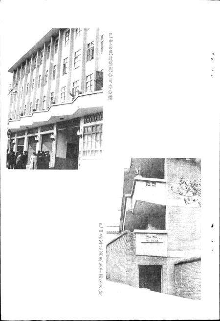 《巴中县民政志》.pdf电子版_四川省志预览图4