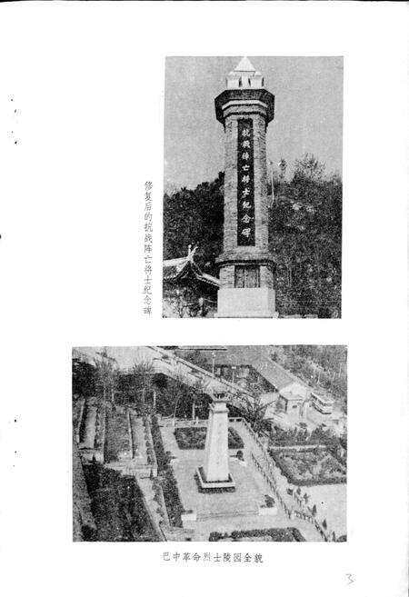 《巴中县民政志》.pdf电子版_四川省志预览图5