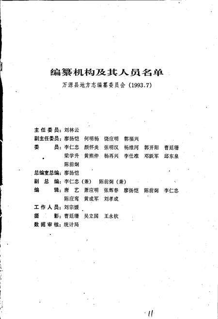 《万源县志》.pdf电子版_四川省志预览图2