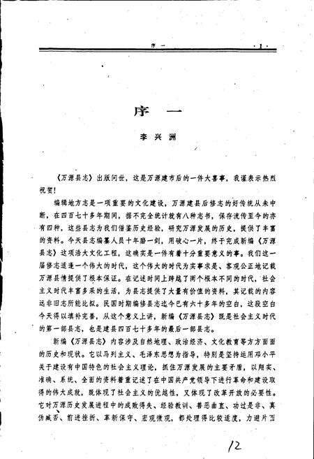 《万源县志》.pdf电子版_四川省志预览图3