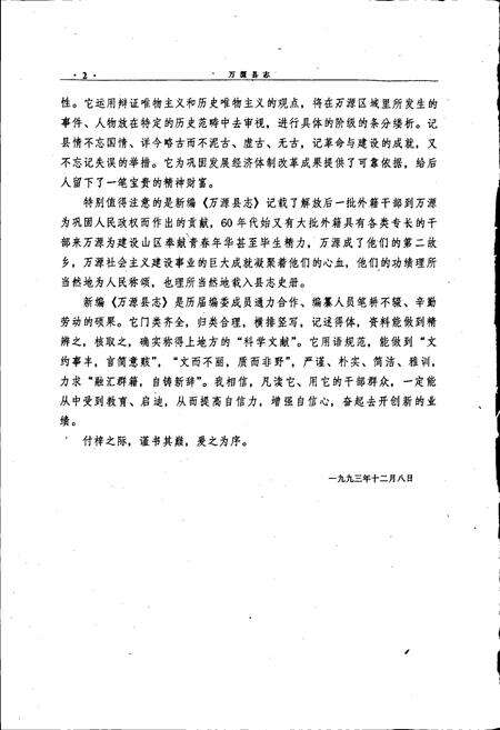 《万源县志》.pdf电子版_四川省志预览图4