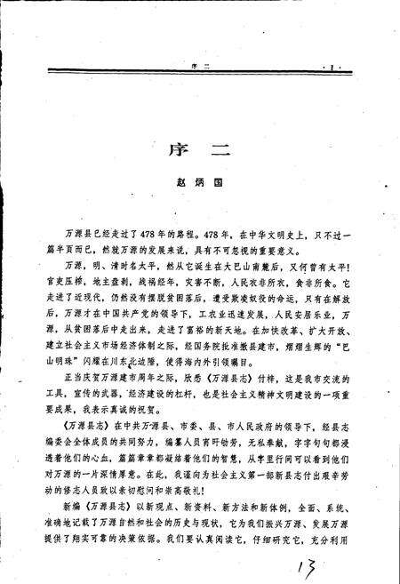 《万源县志》.pdf电子版_四川省志预览图5