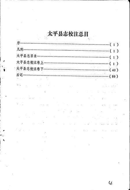 《太平县志》.pdf电子版_四川省志预览图2