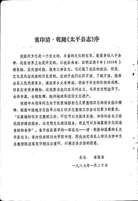 《太平县志》.pdf电子版_四川省志预览图3