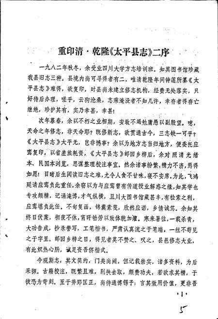 《太平县志》.pdf电子版_四川省志预览图4