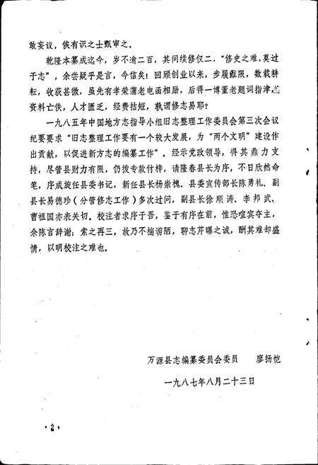 《太平县志》.pdf电子版_四川省志预览图5