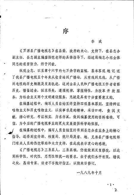 《万源广播电视志》.pdf电子版_四川省志预览图2