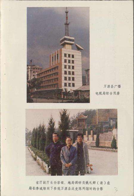《万源广播电视志》.pdf电子版_四川省志预览图3