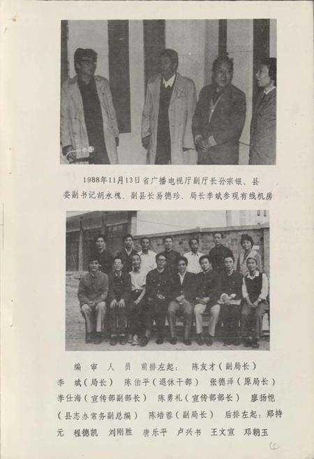 《万源广播电视志》.pdf电子版_四川省志预览图5