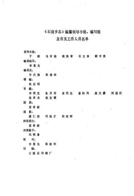 《万源县石窝乡志》.pdf电子版_四川省志预览图1