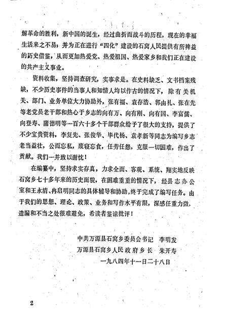 《万源县石窝乡志》.pdf电子版_四川省志预览图3