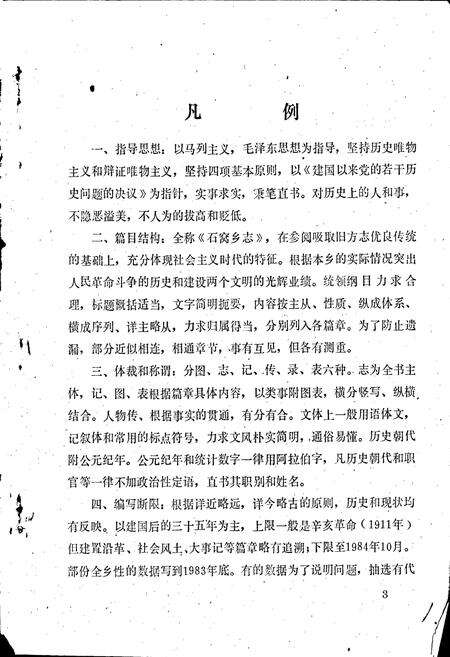 《万源县石窝乡志》.pdf电子版_四川省志预览图4