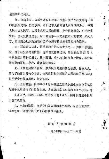 《万源县石窝乡志》.pdf电子版_四川省志预览图5