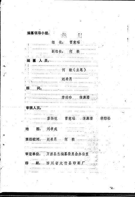 《万源县文教示范幼儿园志》.pdf电子版_四川省志预览图5