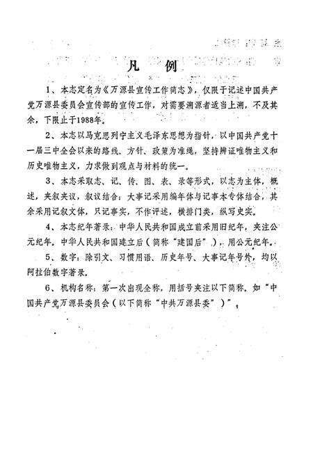 《万源县地方志 宣传工作简志》.pdf电子版_四川省志预览图2