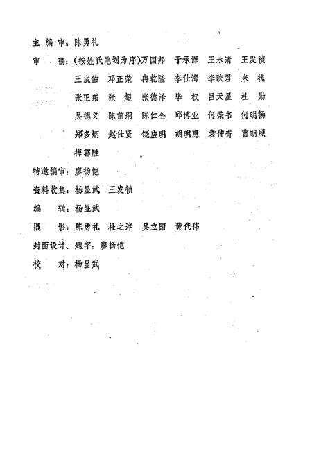 《万源县地方志 宣传工作简志》.pdf电子版_四川省志预览图3