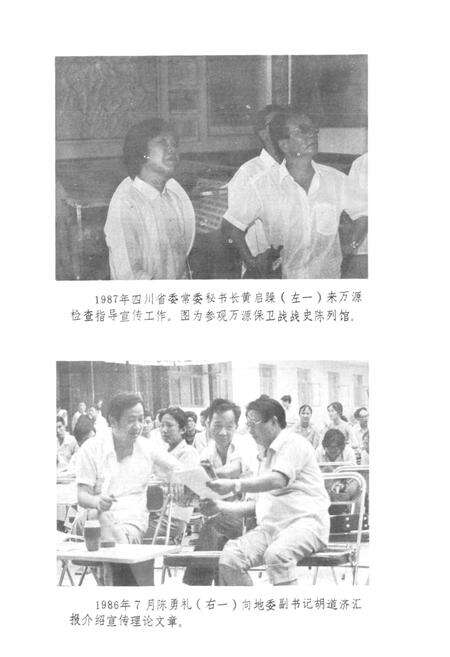 《万源县地方志 宣传工作简志》.pdf电子版_四川省志预览图5