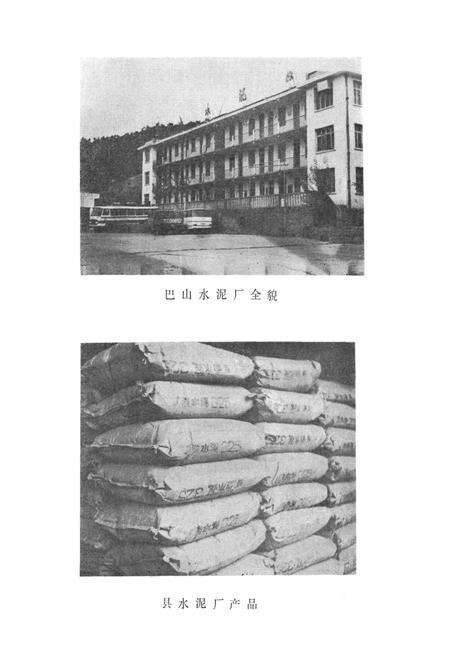 《万源县工业志》.pdf电子版_四川省志预览图4