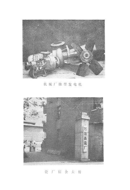 《万源县工业志》.pdf电子版_四川省志预览图5