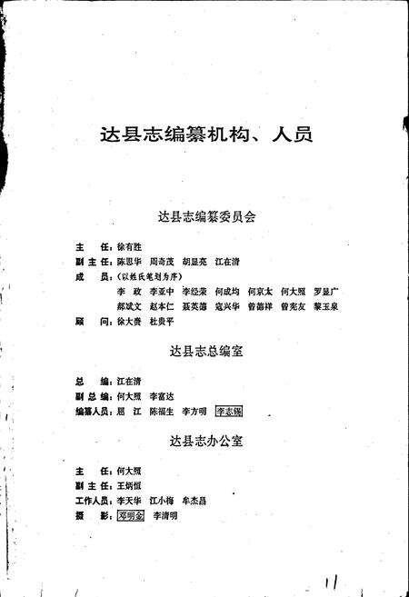 《达县志》.pdf电子版_四川省志预览图2