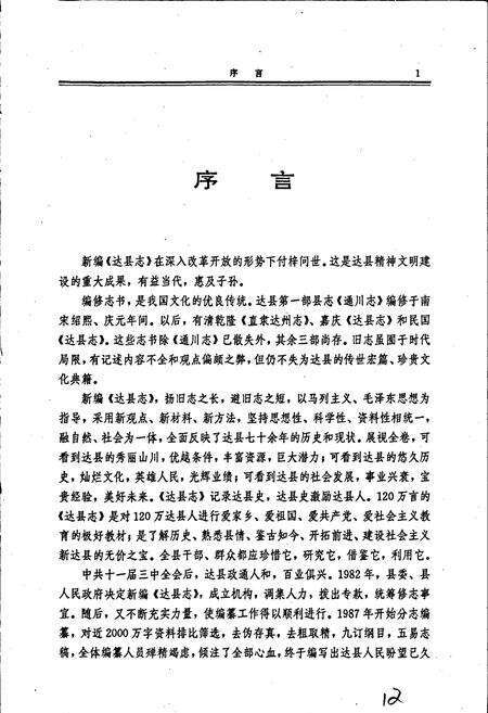 《达县志》.pdf电子版_四川省志预览图3