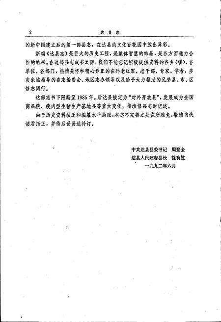 《达县志》.pdf电子版_四川省志预览图4